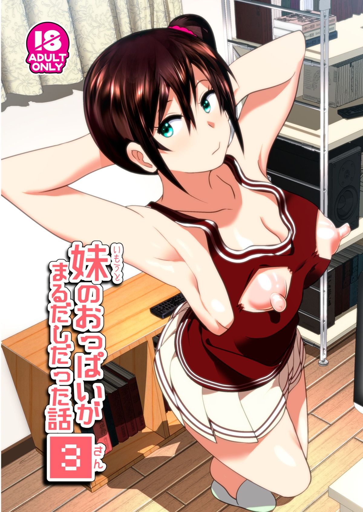 [Supe (Nakani)] Contos – Os Seios Deliciosos da Minha Irmã 3 [Digital]